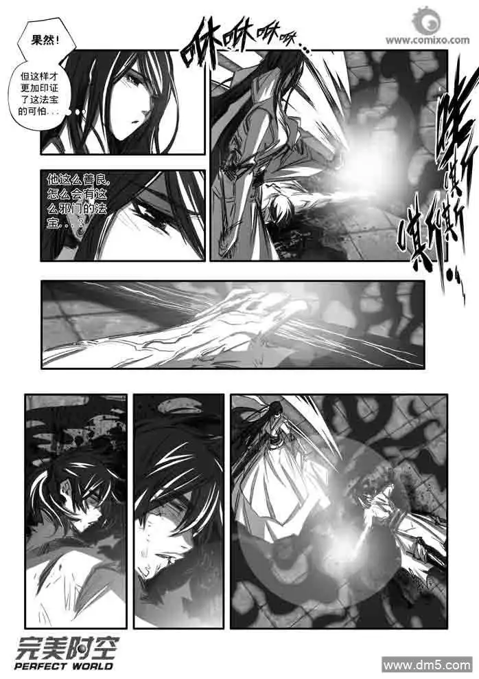 《诛仙漫画》第135话 第6页