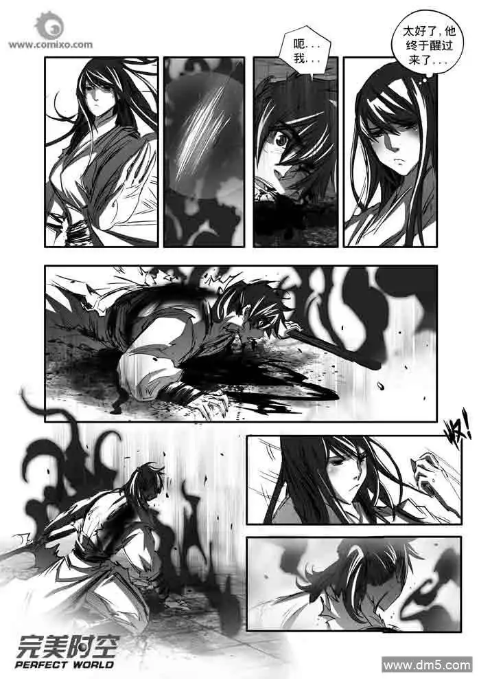 《诛仙漫画》第135话 第7页