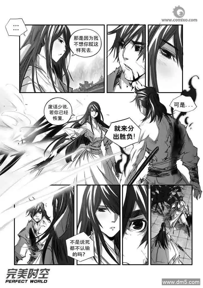 《诛仙漫画》第135话 第9页