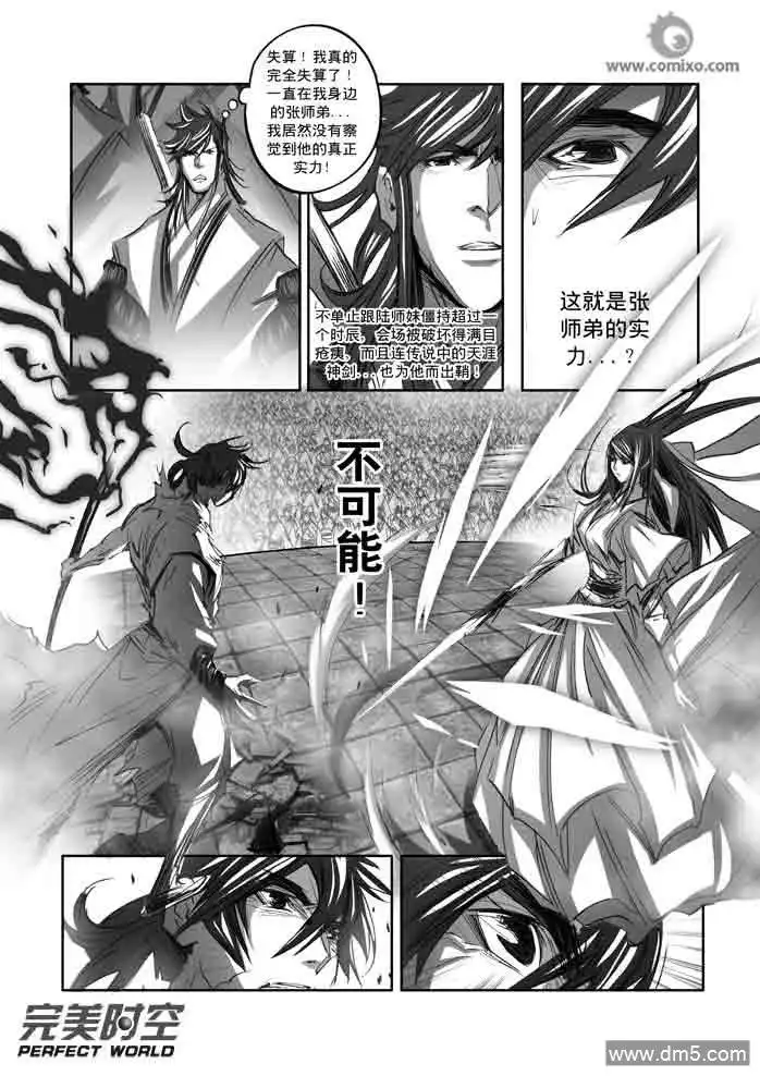 《诛仙漫画》第135话 第12页