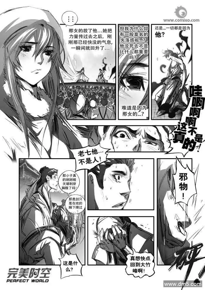 《诛仙漫画》第135话 第10页