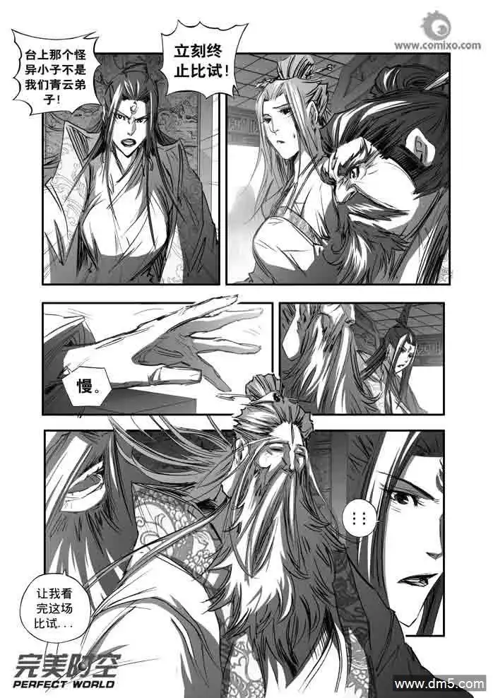 《诛仙漫画》第135话 第11页