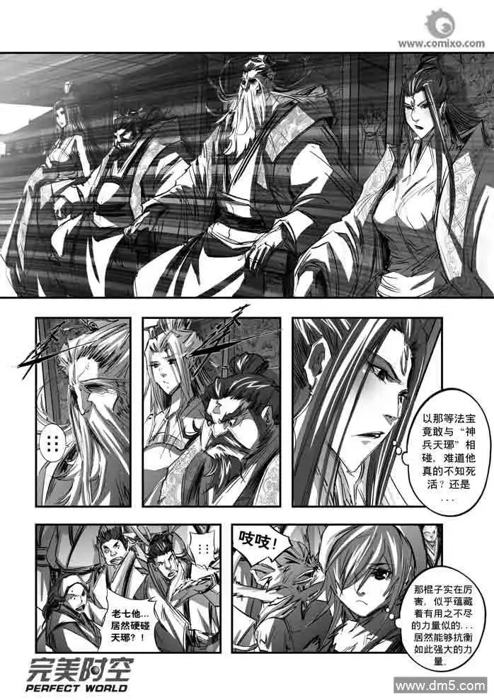 《诛仙漫画》第136话 期待 第8页
