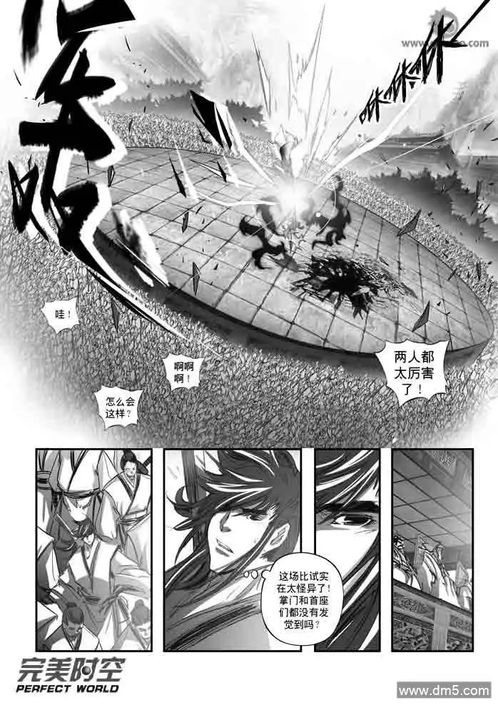 《诛仙漫画》第136话 期待 第7页