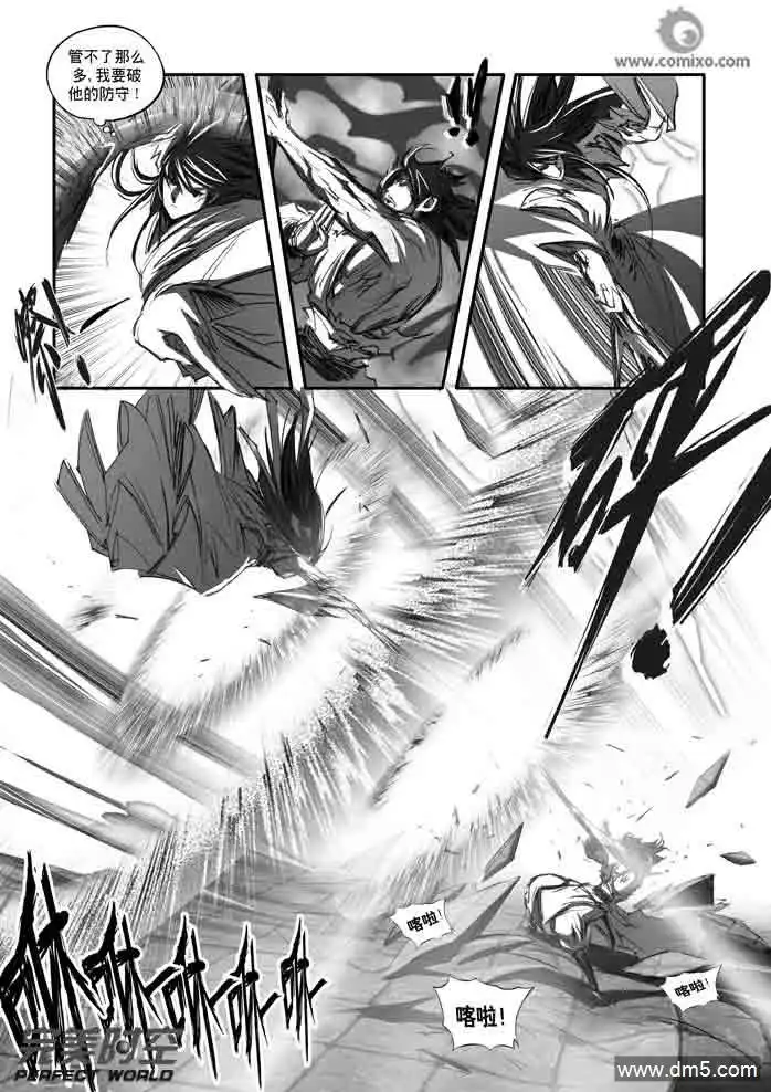 《诛仙漫画》第136话 期待 第11页