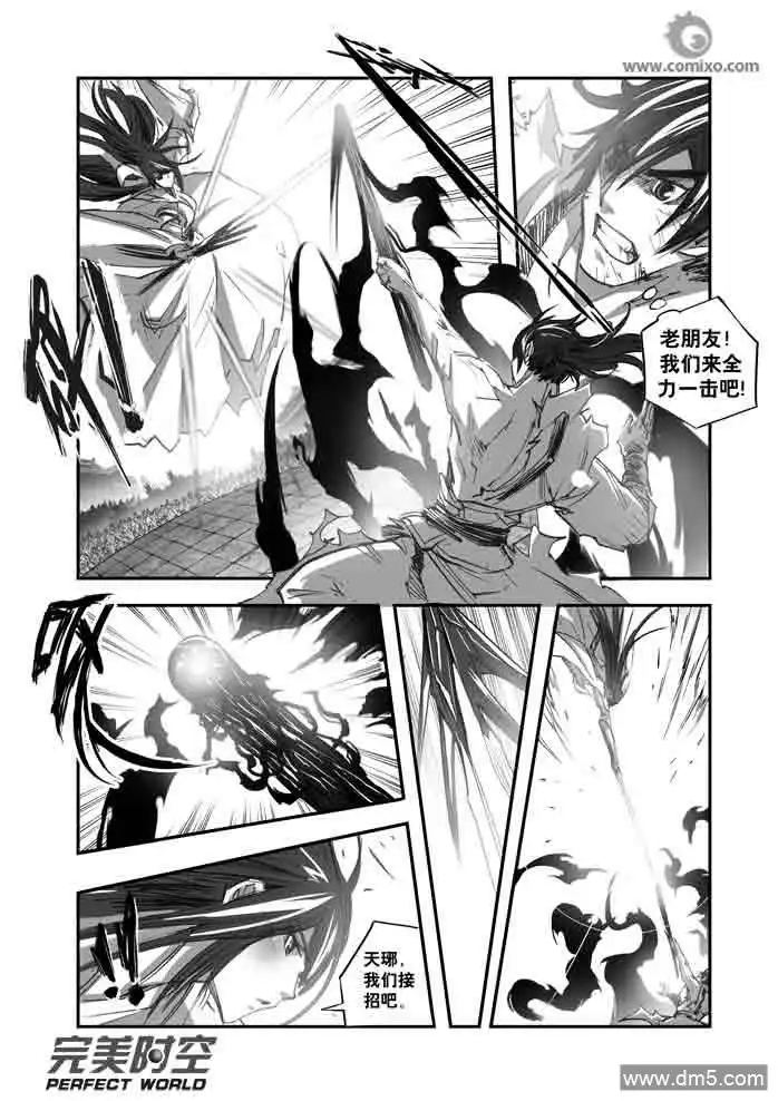《诛仙漫画》第136话 期待 第6页