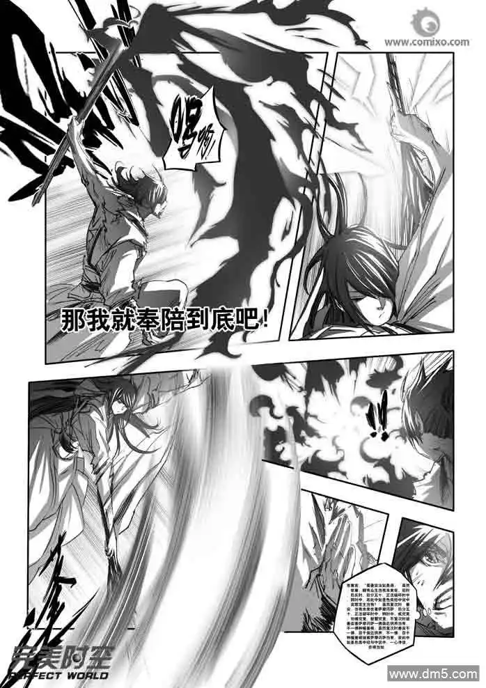 《诛仙漫画》第136话 期待 第4页