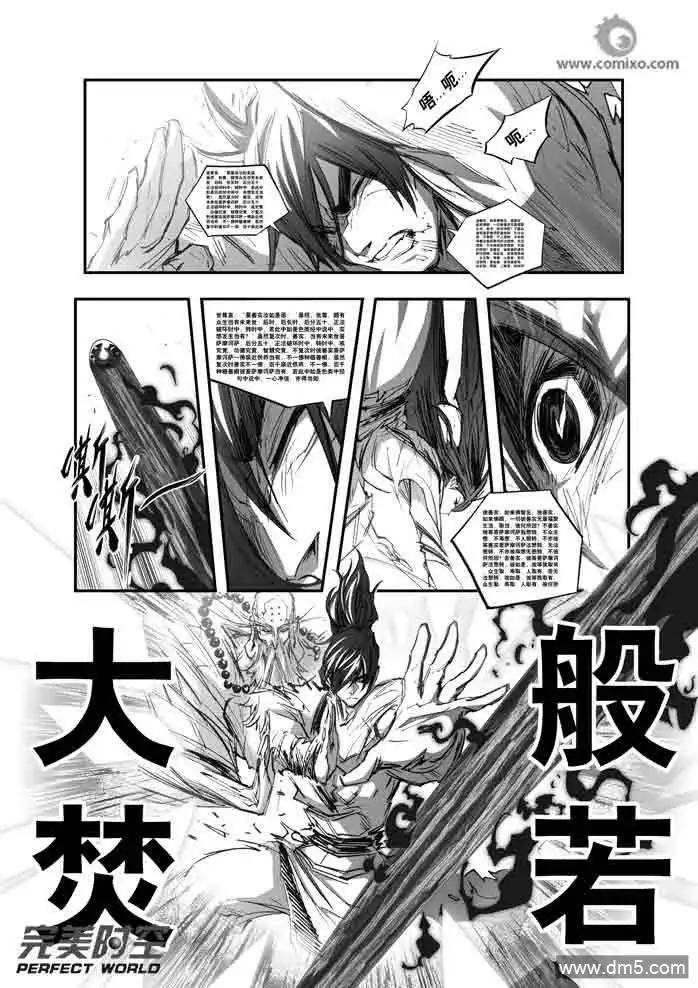 《诛仙漫画》第136话 期待 第12页