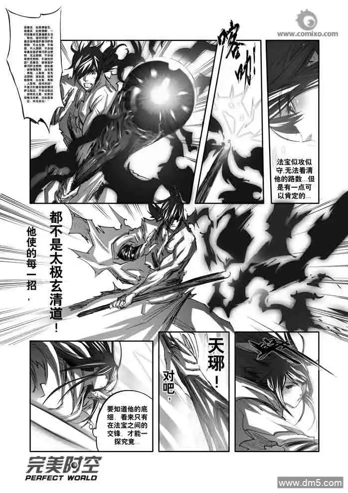 《诛仙漫画》第136话 期待 第5页