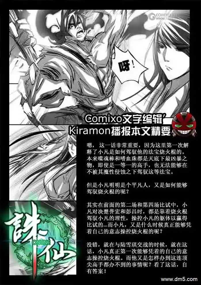《诛仙漫画》第136话 期待 第2页