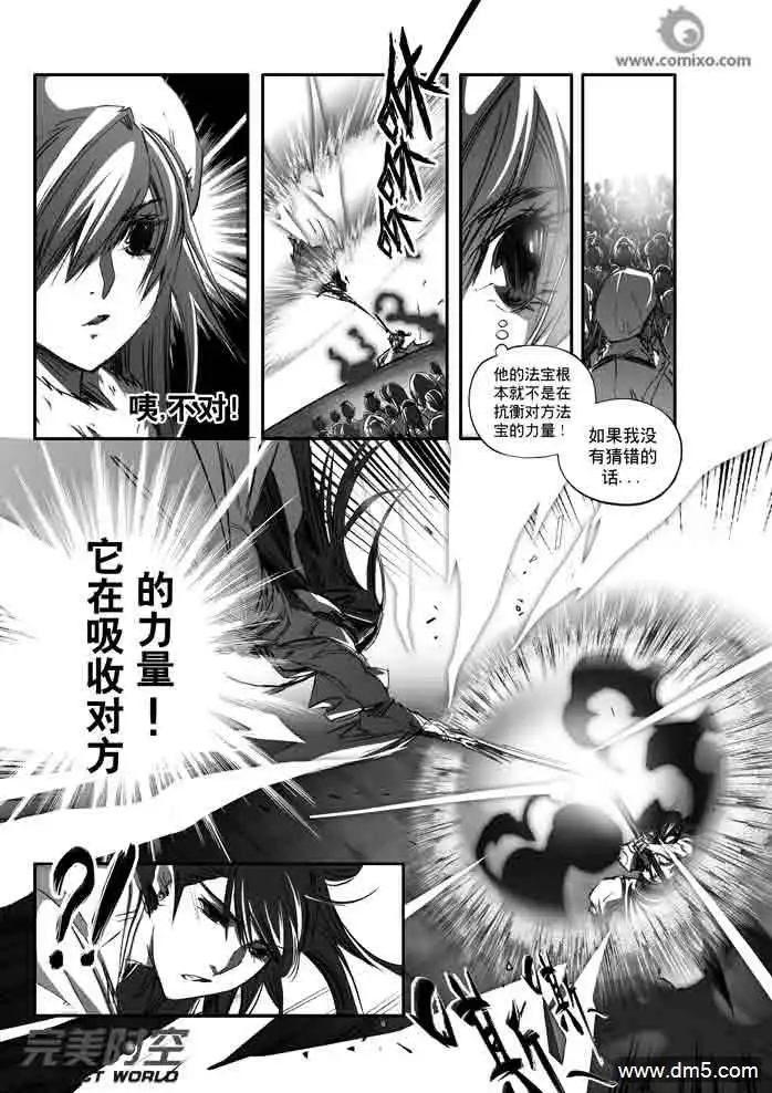 《诛仙漫画》第136话 期待 第9页
