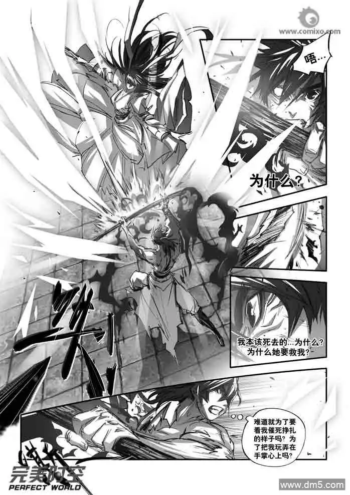 《诛仙漫画》第136话 期待 第3页