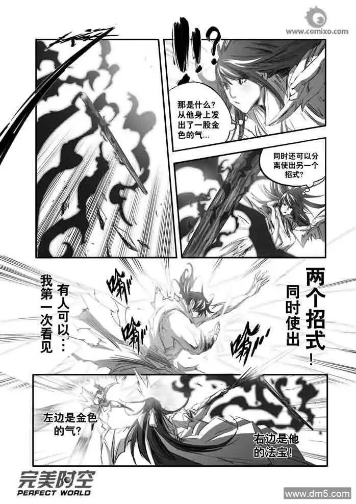 《诛仙漫画》第136话 期待 第13页