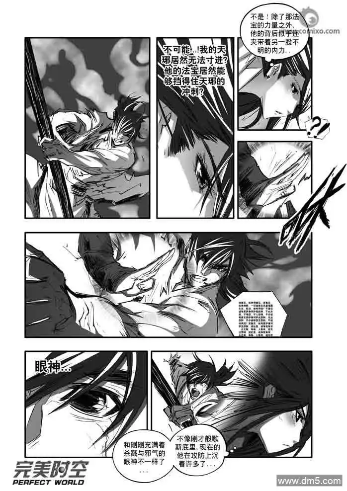 《诛仙漫画》第136话 期待 第10页