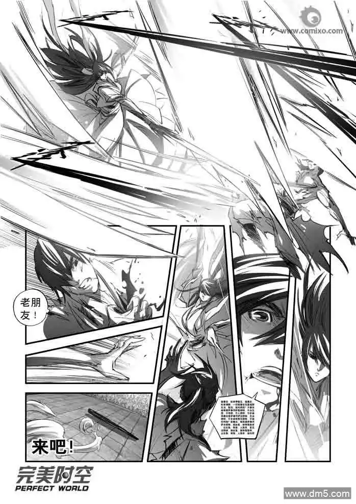《诛仙漫画》第137话 另一角、负伤之人 第12页