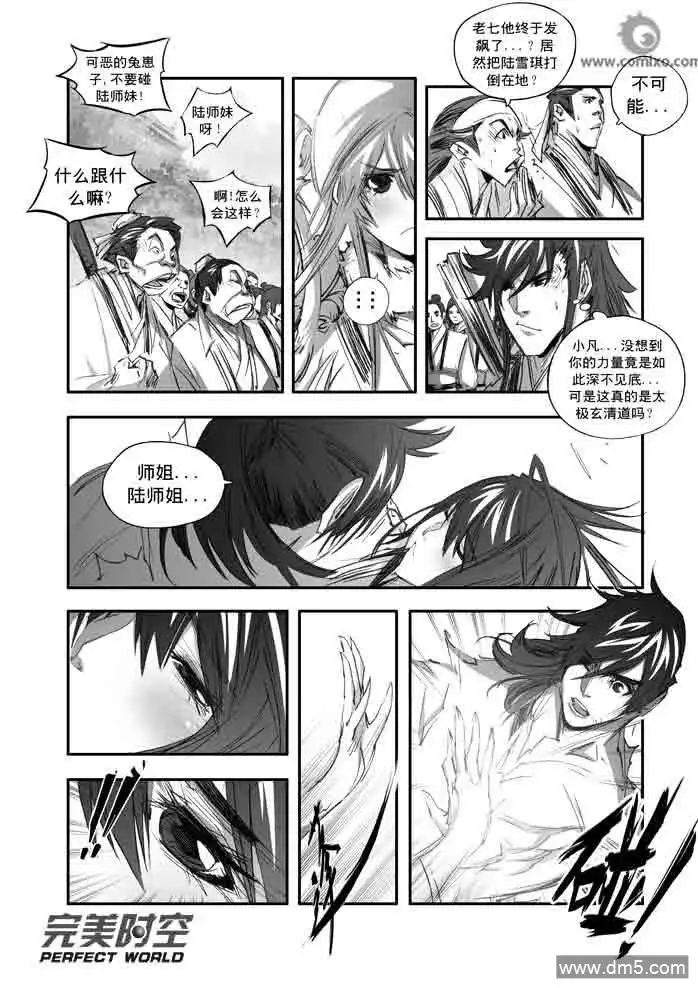 《诛仙漫画》第137话 另一角、负伤之人 第8页