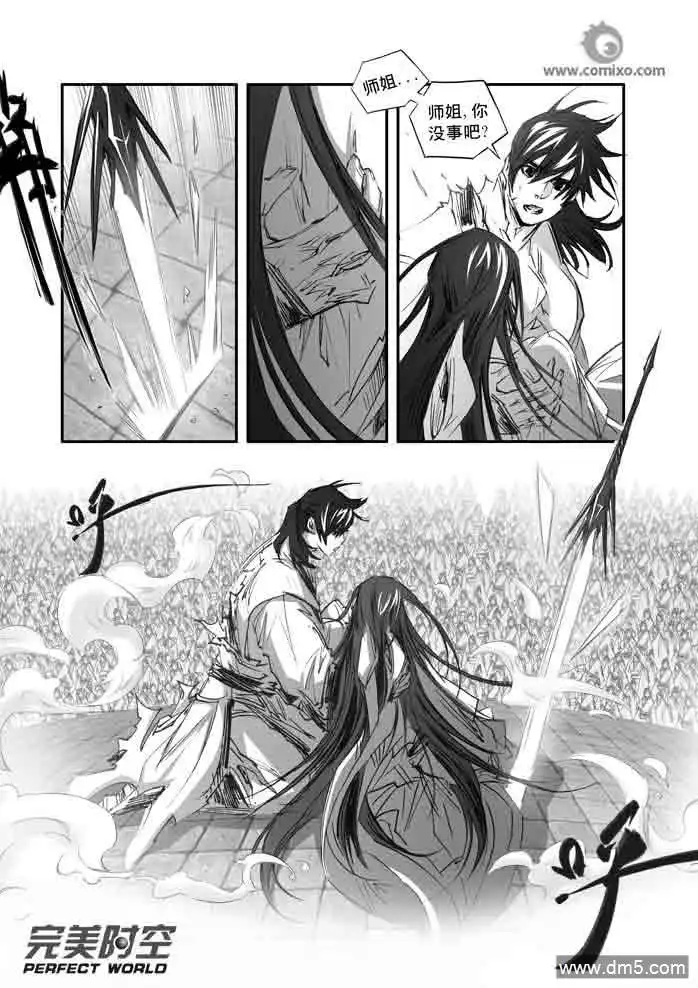 《诛仙漫画》第137话 另一角、负伤之人 第7页