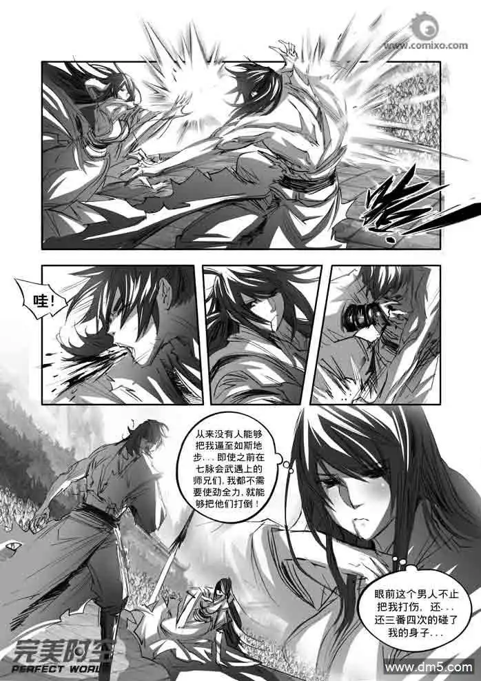 《诛仙漫画》第137话 另一角、负伤之人 第9页