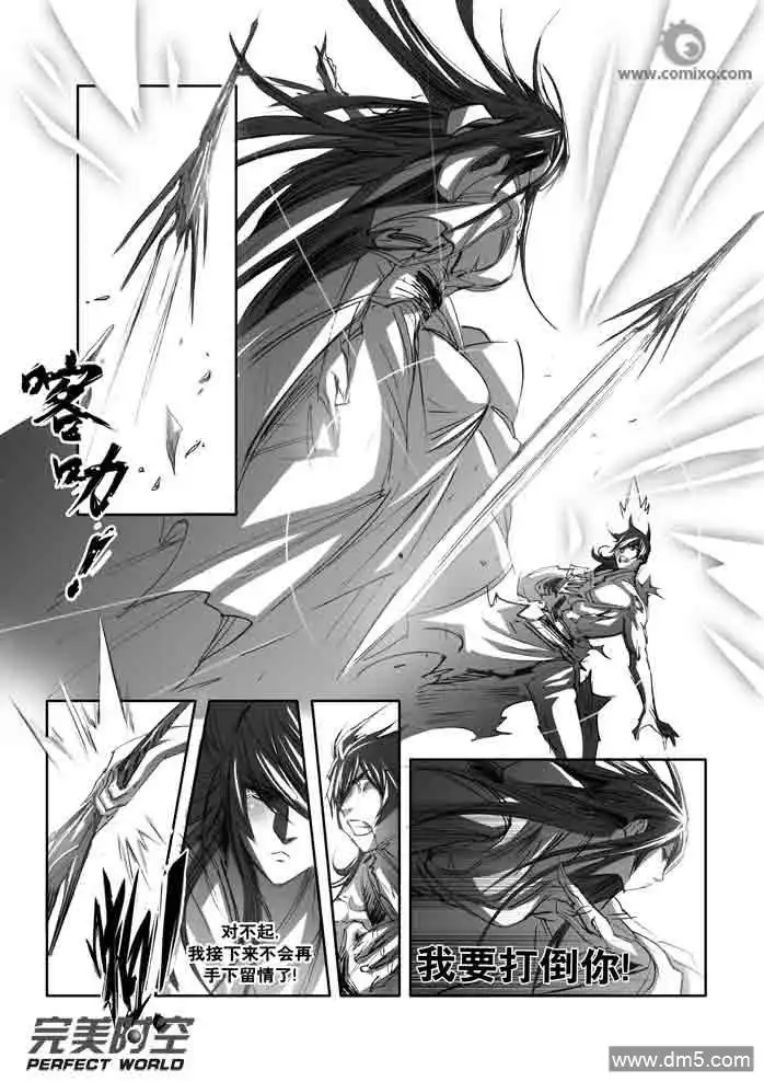《诛仙漫画》第137话 另一角、负伤之人 第11页