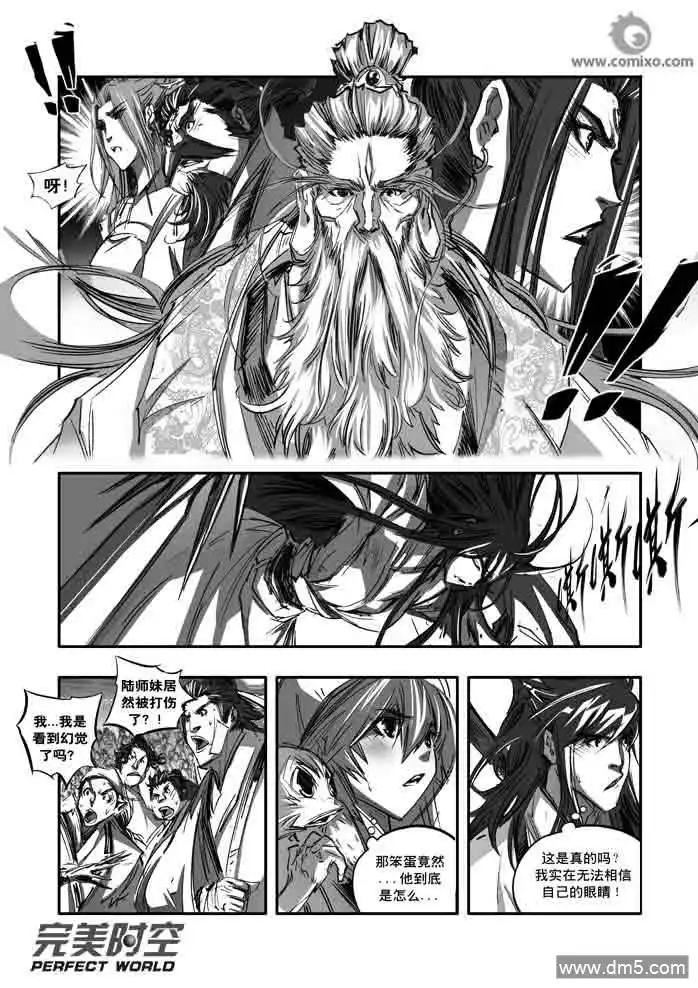 《诛仙漫画》第137话 另一角、负伤之人 第4页