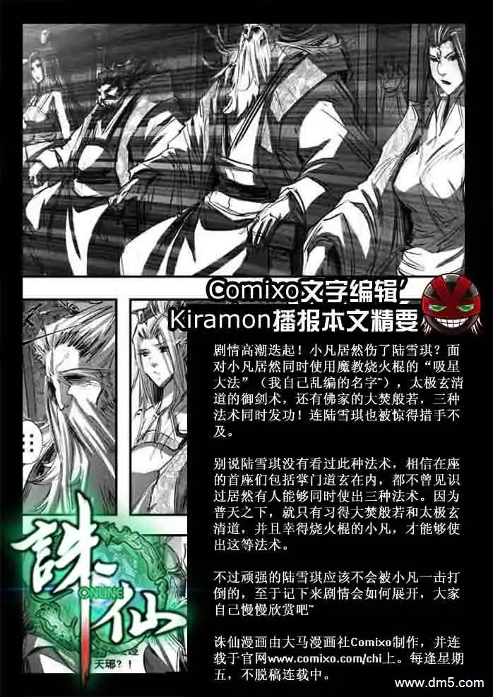 《诛仙漫画》第137话 另一角、负伤之人 第2页