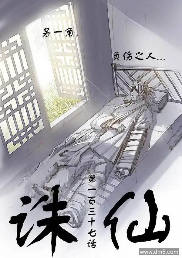 《诛仙漫画》第137话 另一角、负伤之人 第1页