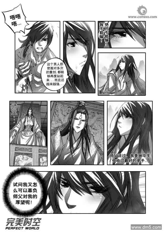 《诛仙漫画》第137话 另一角、负伤之人 第10页