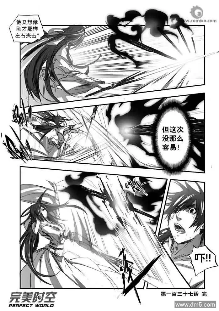 《诛仙漫画》第137话 另一角、负伤之人 第14页