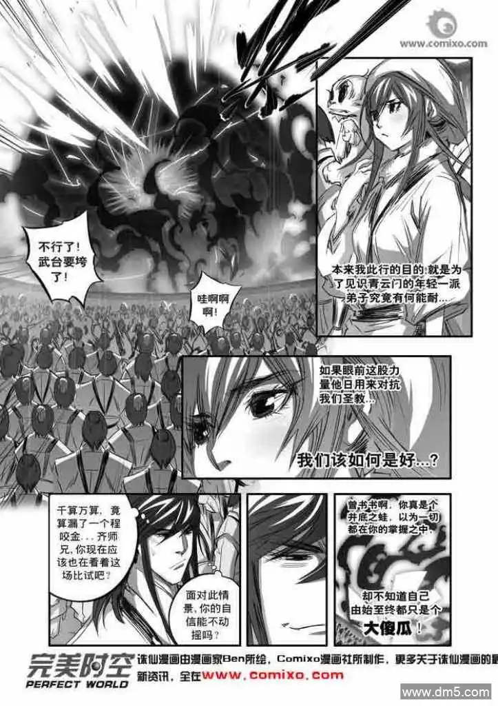《诛仙漫画》第138话 第10页