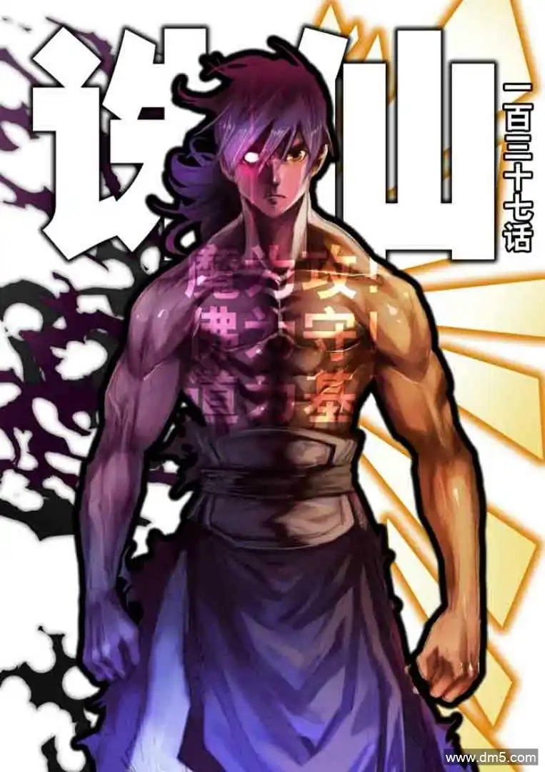 《诛仙漫画》第138话 第1页