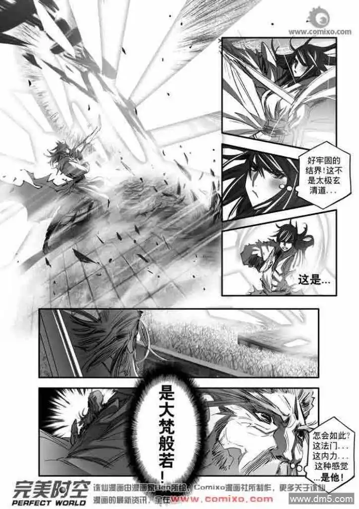 《诛仙漫画》第138话 第4页