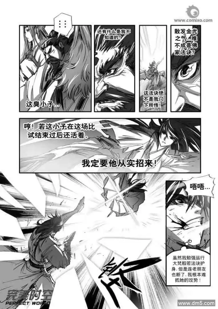 《诛仙漫画》第138话 第5页