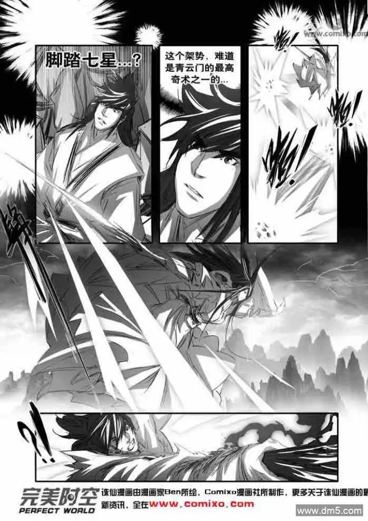 《诛仙漫画》第138话 第13页
