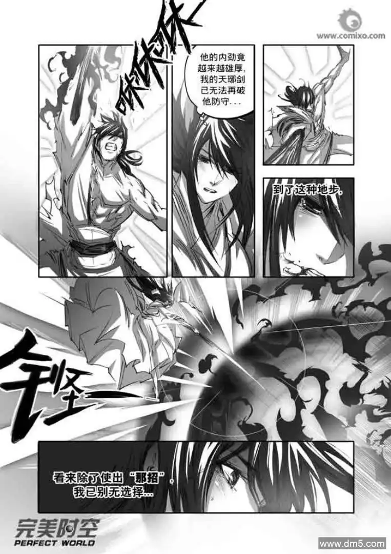 《诛仙漫画》第138话 第11页