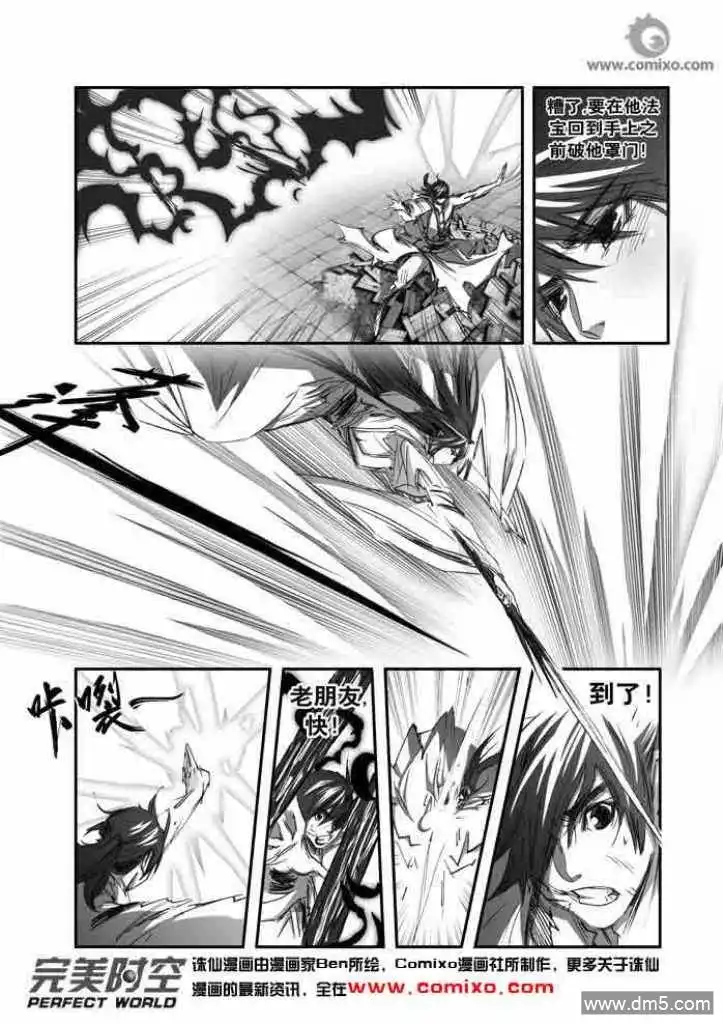 《诛仙漫画》第138话 第7页