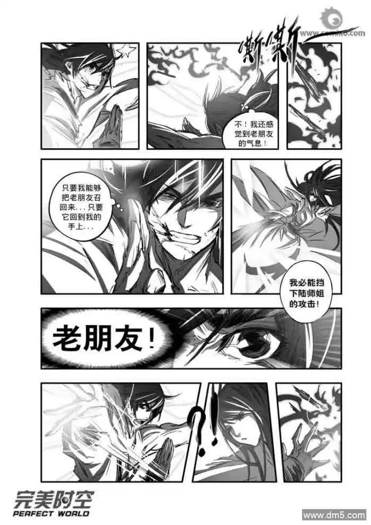 《诛仙漫画》第138话 第6页