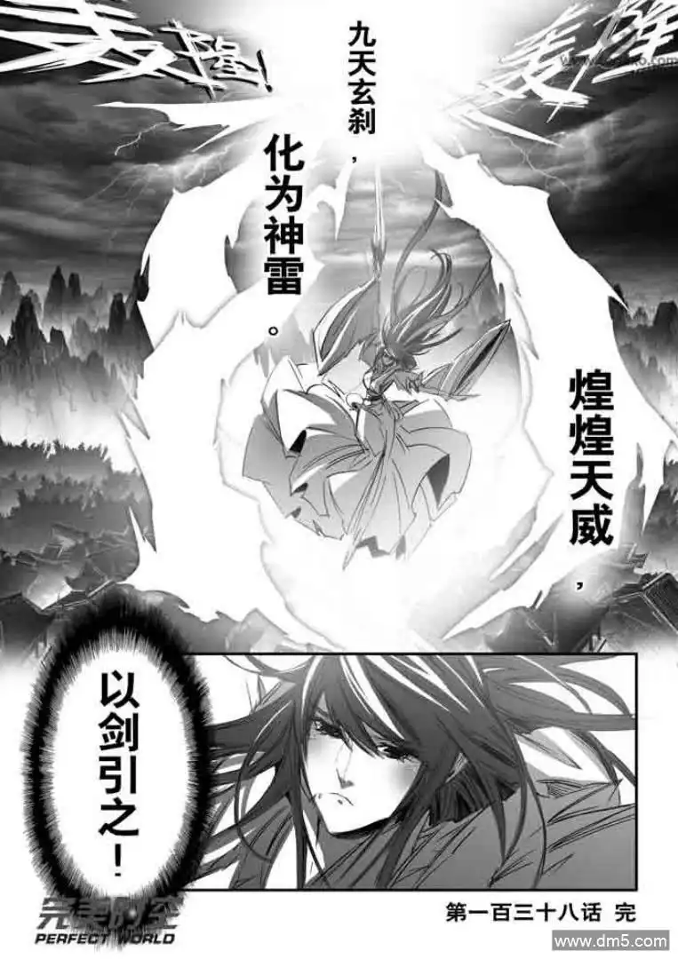 《诛仙漫画》第138话 第14页