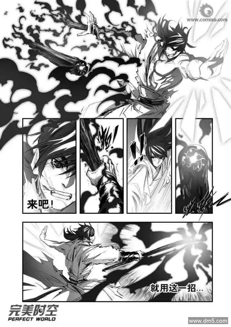 《诛仙漫画》第138话 第8页