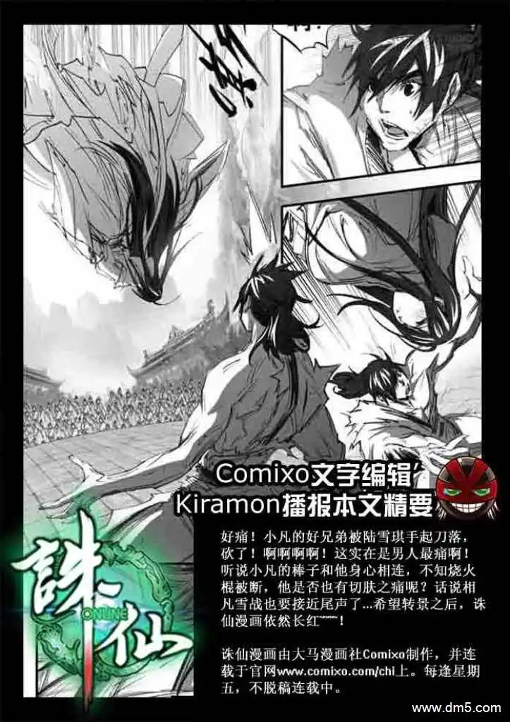 《诛仙漫画》第138话 第2页