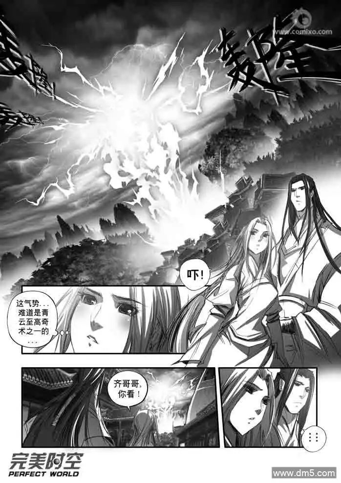 《诛仙漫画》第139话 燃烧至尽 第6页