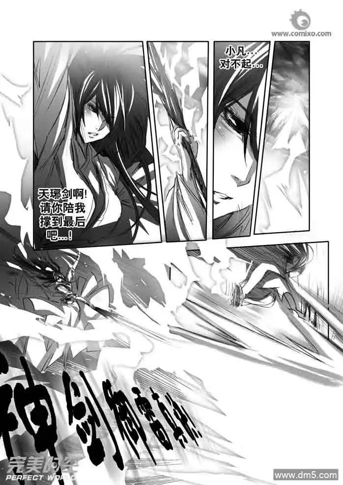 《诛仙漫画》第139话 燃烧至尽 第8页