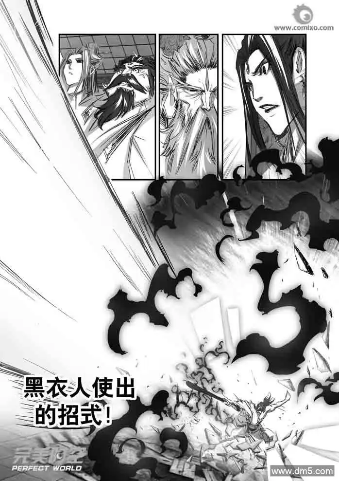 《诛仙漫画》第139话 燃烧至尽 第11页