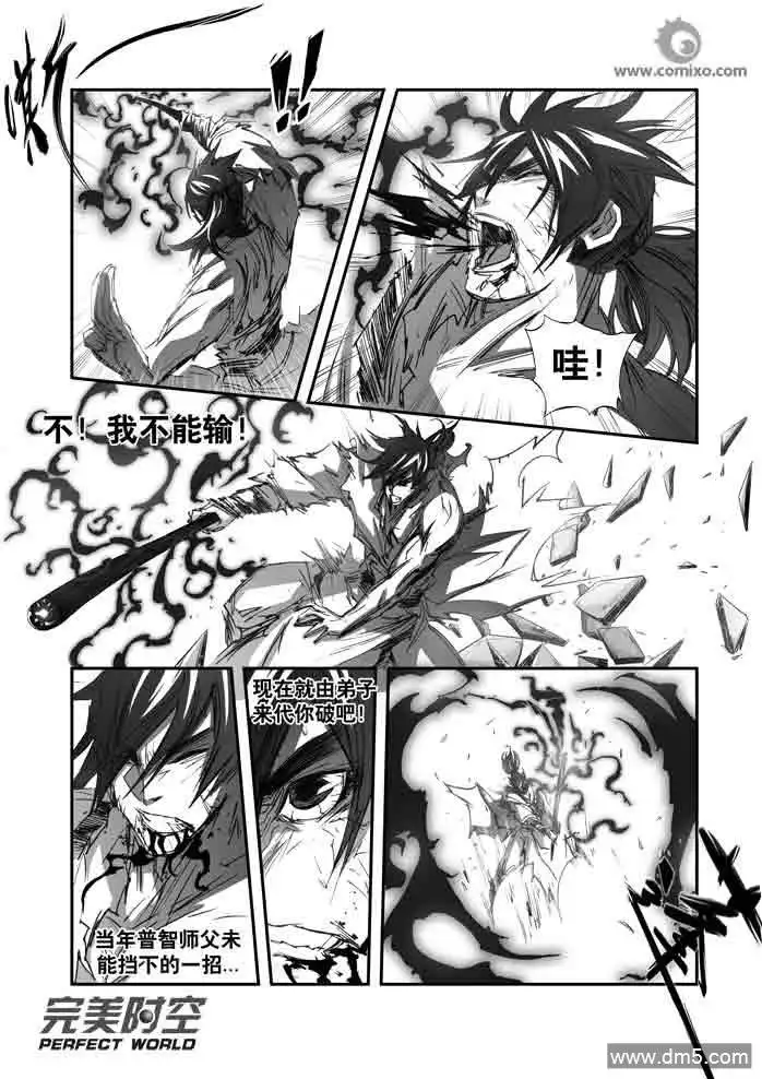 《诛仙漫画》第139话 燃烧至尽 第13页