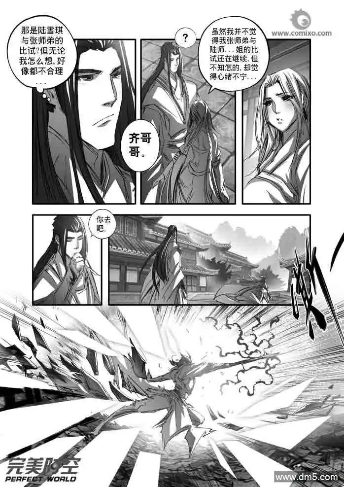 《诛仙漫画》第139话 燃烧至尽 第7页