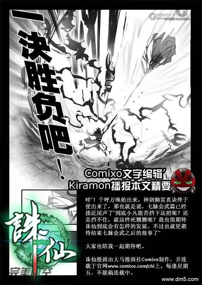 《诛仙漫画》第139话 燃烧至尽 第2页
