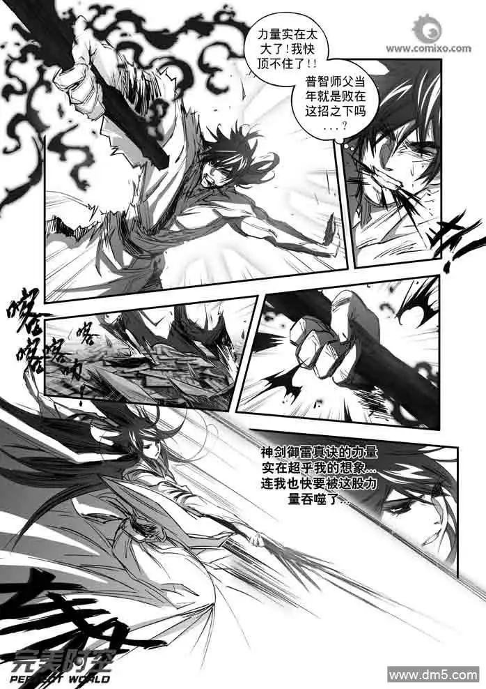 《诛仙漫画》第139话 燃烧至尽 第12页