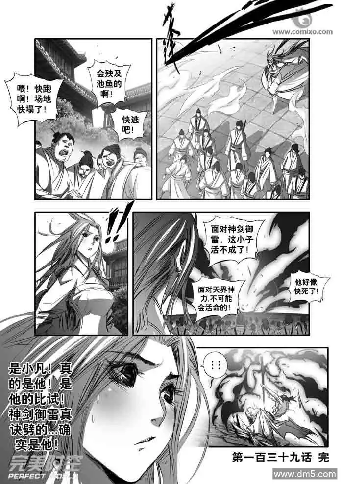 《诛仙漫画》第139话 燃烧至尽 第14页