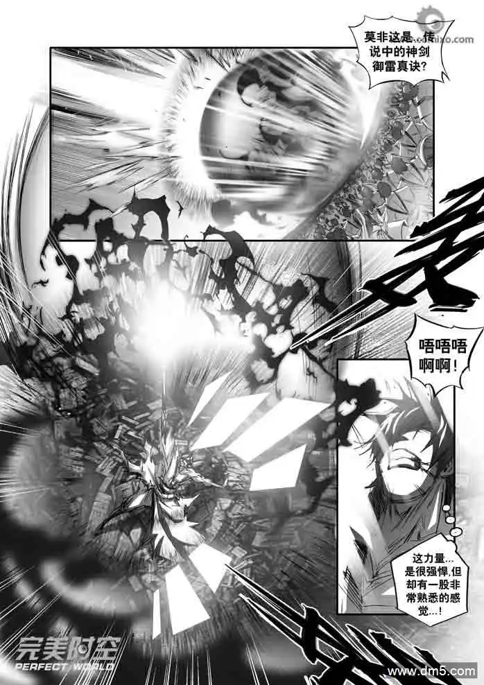 《诛仙漫画》第139话 燃烧至尽 第9页