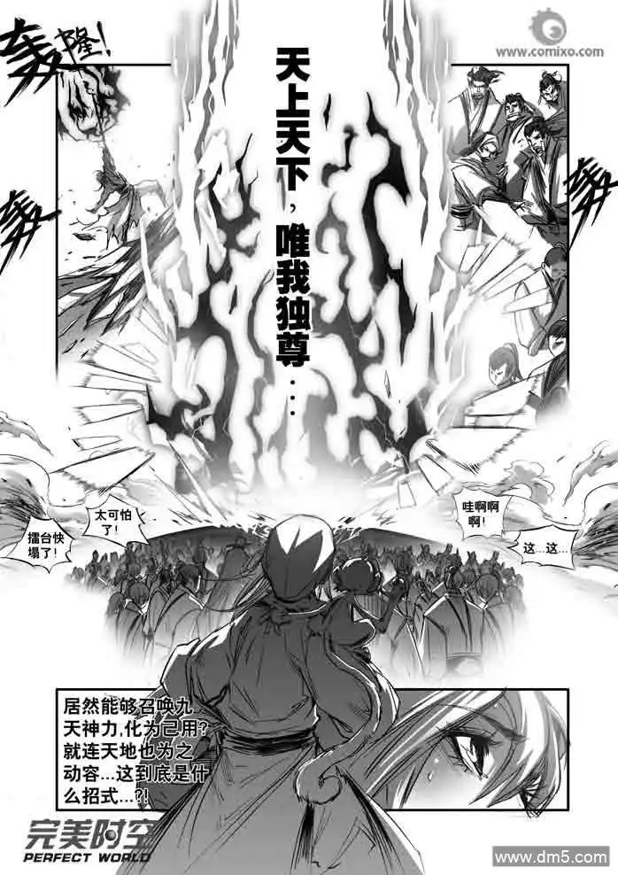《诛仙漫画》第139话 燃烧至尽 第4页