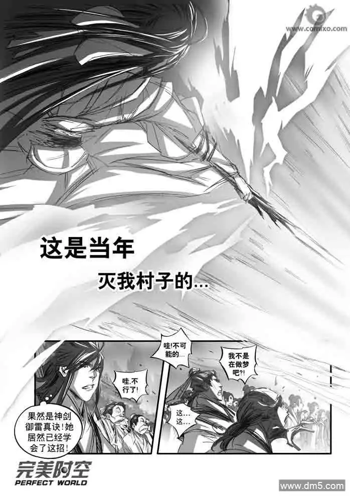 《诛仙漫画》第139话 燃烧至尽 第10页